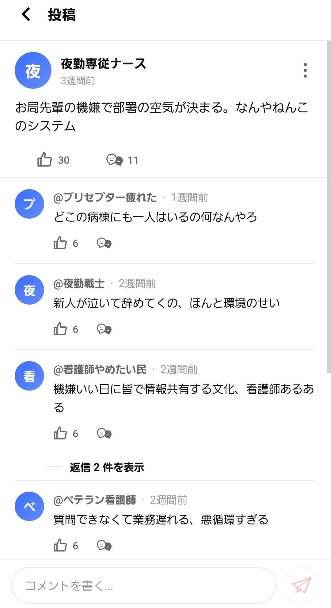「わかる」と言い合える