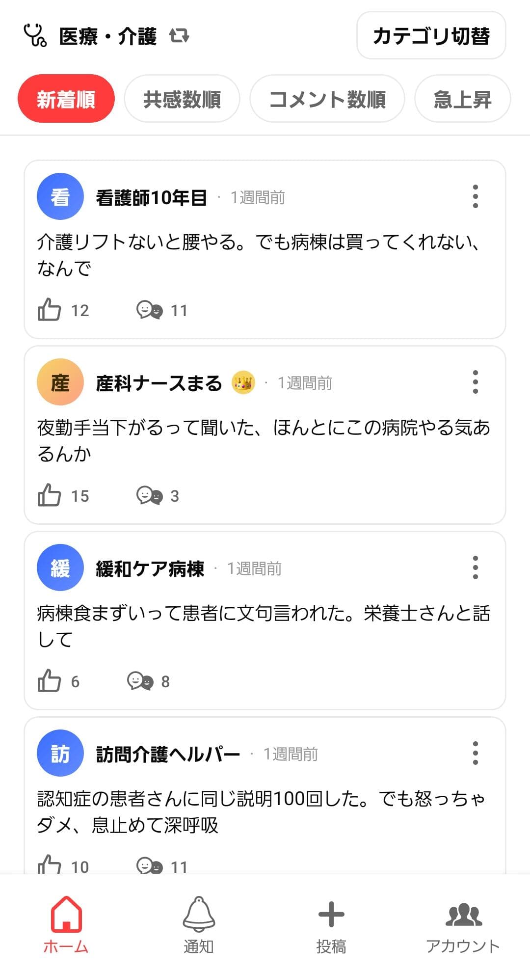 同じ職種の仲間の投稿だけが並ぶ