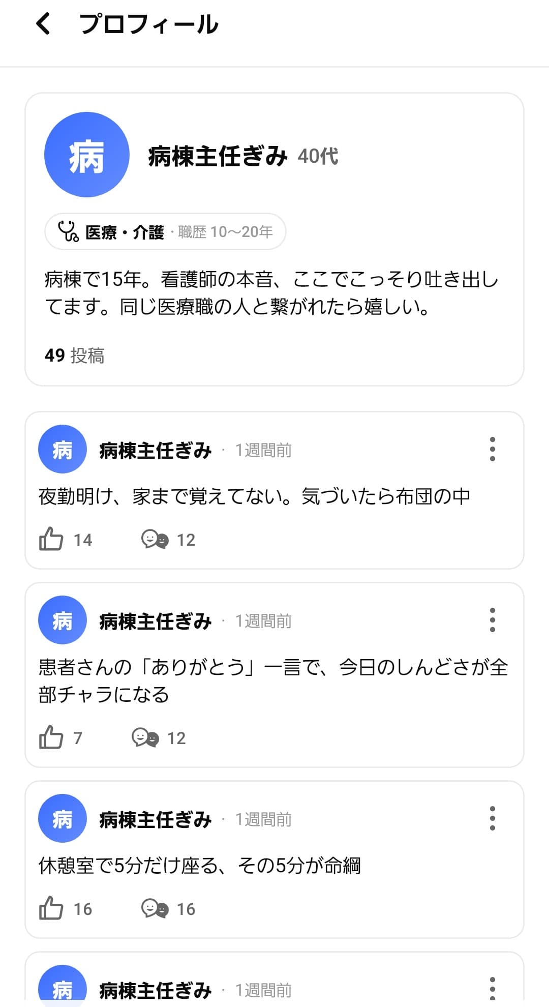 本名も職場名も、バレない